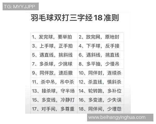 羽毛球比赛关键技术动作及训练技巧