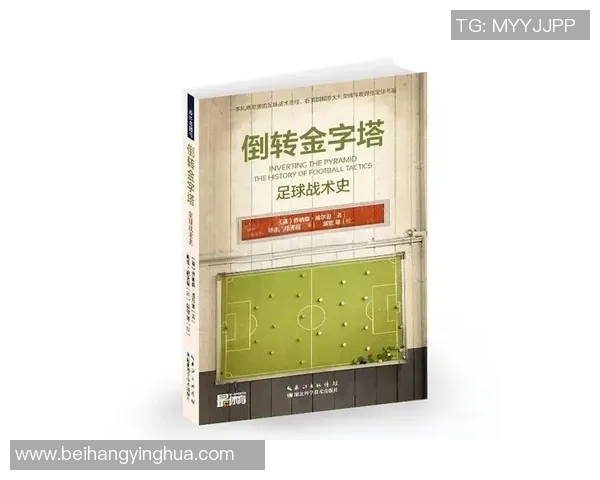 足球战术发展及现代比赛策略